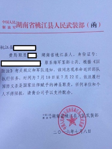 中国海军召回退役军人通知书 中国海军召回退役军人通知书