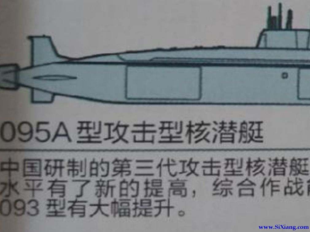 095A型攻击型核潜艇侧视图 095A型攻击型核潜艇侧视图