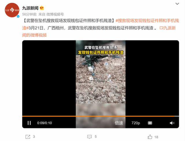 坠机搜救现场发现车票、现金、手机残渣、身份证、钱包 坠机搜救现场发现车票、现金、手机残渣、身份证、钱包